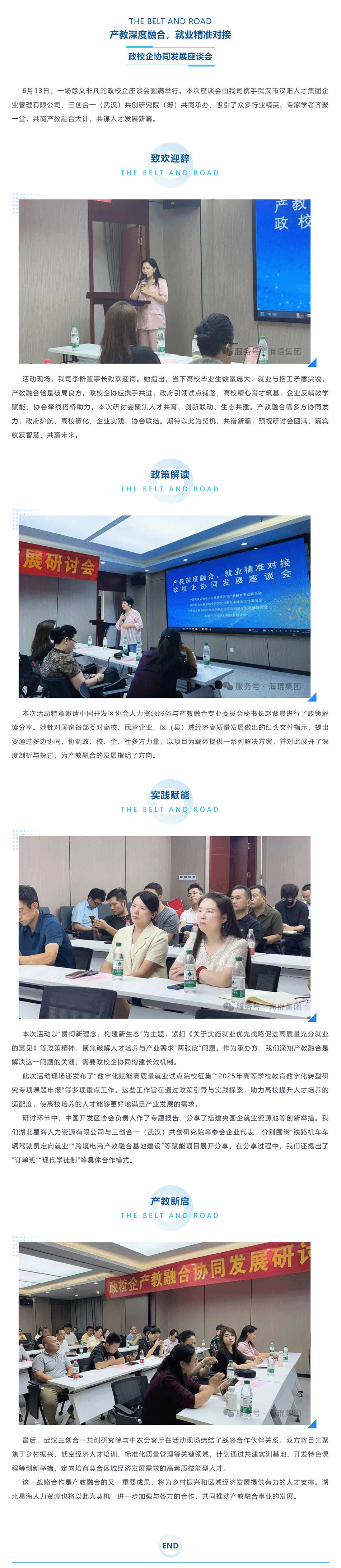 政校企聚首，共绘融合新篇_壹伴长图.png