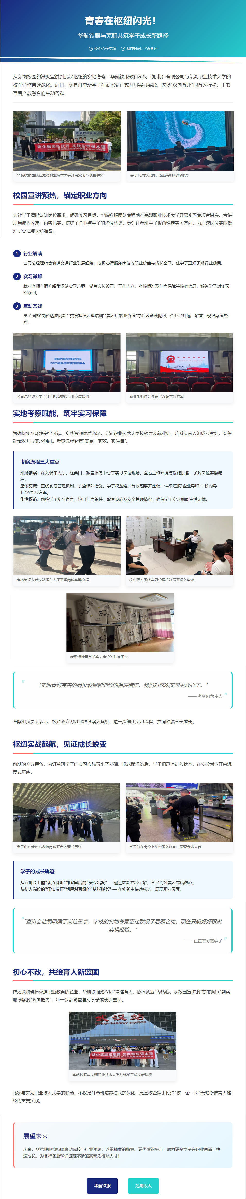 青春在枢纽闪光！华航铁服与芜职共筑学子成长新路径.png
